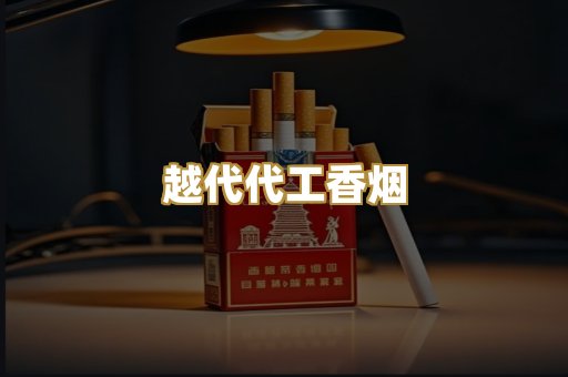 外烟爆珠系列